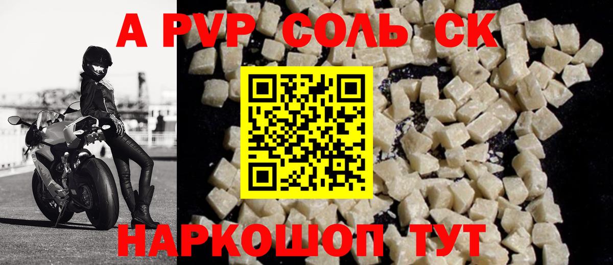 Шебекино  A-PVP VHQ  APVP СК  A PVP  Вход с VPN  Alpha-PVP СК КРИС 