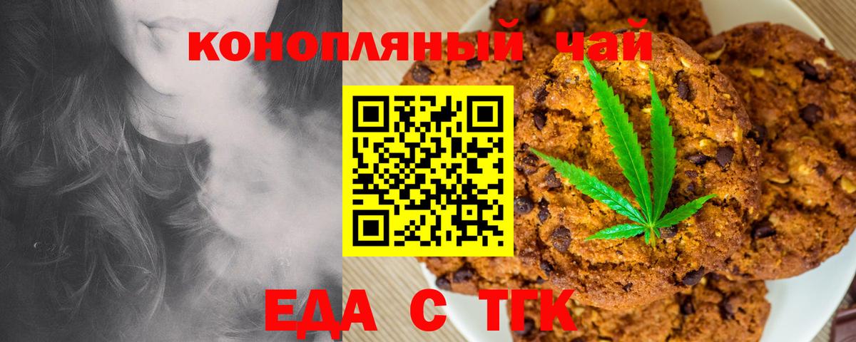 Шебекино  Печенье с ТГК конопля  Вход с VPN 