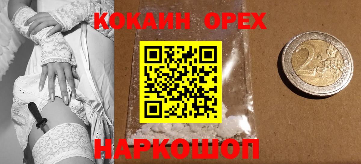 Шебекино  COCAIN Перу  Cocaine 98%  Cocaine  Вход с VPN 