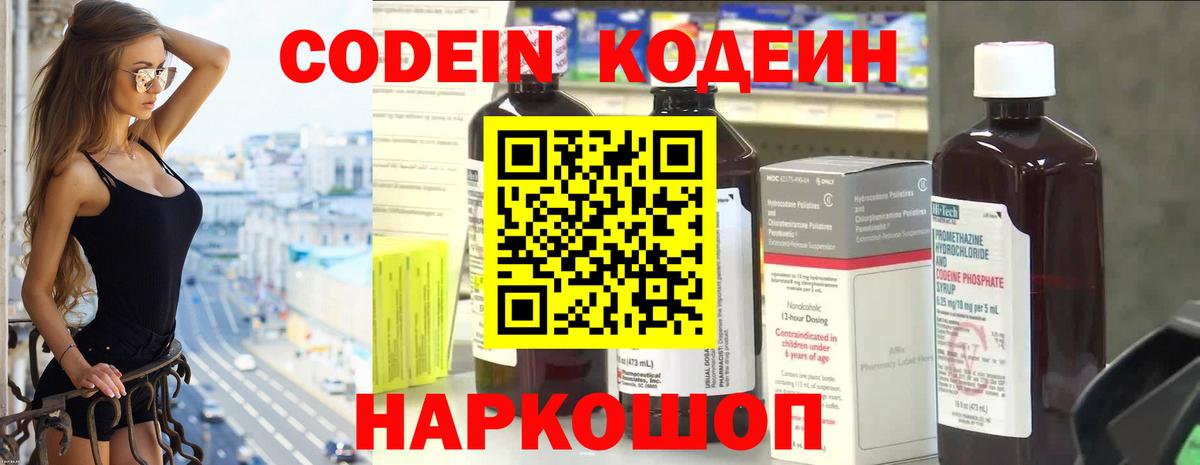 Кодеиновый сироп Lean Purple Drank Шебекино