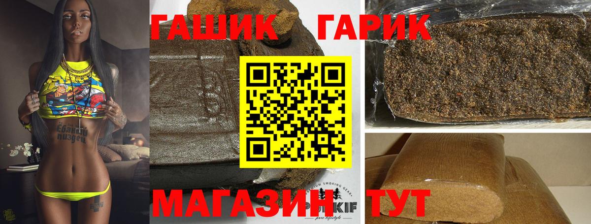 где купить наркоту  Гашиш VHQ  Вход с VPN  Гашиш 40% ТГК  Шебекино 