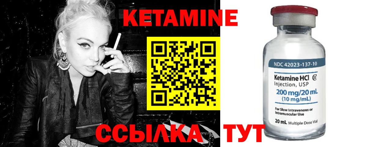 Кетамин ketamine Шебекино