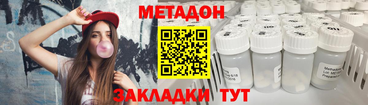 МЕТАДОН мёд  Вход с VPN  Метадон methadone  Шебекино 