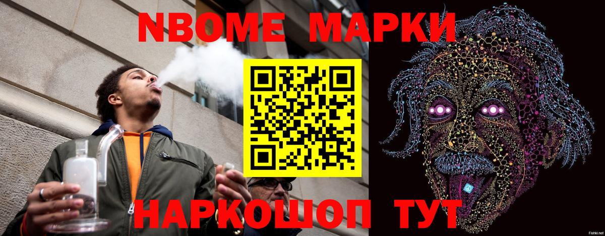 Марки N-bome 1,5мг Шебекино