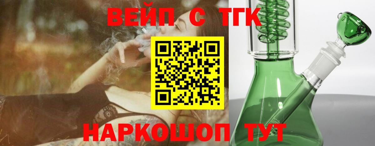 Дистиллят ТГК вейп с тгк Шебекино